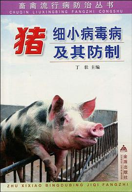 猪细小病毒病及其防制 pdf epub mobi 电子书 下载