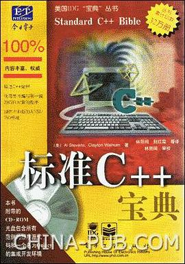標準C++寶典 pdf epub mobi 電子書 下載
