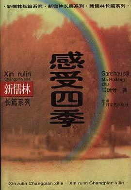 感受四季 pdf epub mobi 電子書 下載
