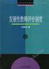发展性教师评价制度 pdf epub mobi 电子书 下载