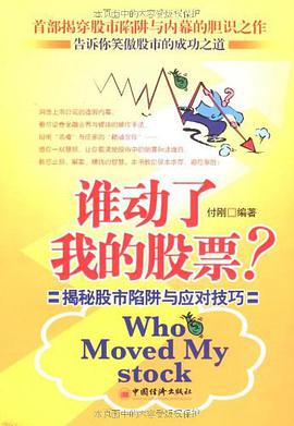 谁动了我的股票 pdf epub mobi 电子书 下载