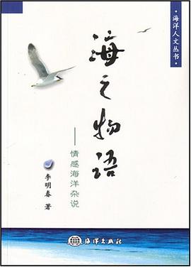 海之物语-情感海洋杂说