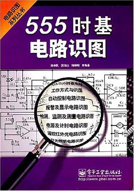 555时基电路识图 pdf epub mobi 电子书 下载