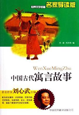 中國古代寓言故事 pdf epub mobi 電子書 下載