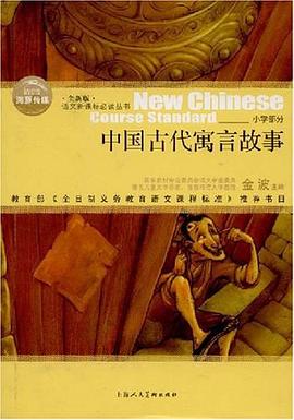 中国古代寓言故事