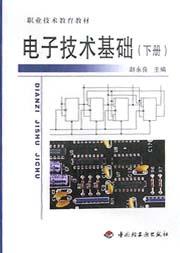 电子技术基础.下册 pdf epub mobi 电子书 下载