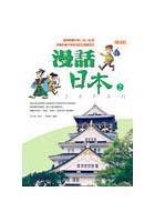 漫話日本2 pdf epub mobi 电子书 下载