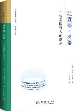 理查德·罗蒂 pdf epub mobi 电子书 下载
