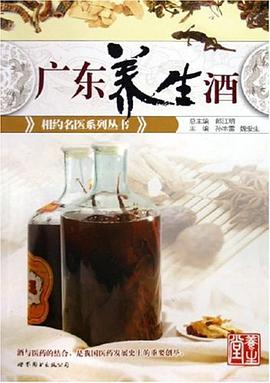 广东养生酒 pdf epub mobi 电子书 下载