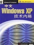 中文Windows XP技术内幕 pdf epub mobi 下载