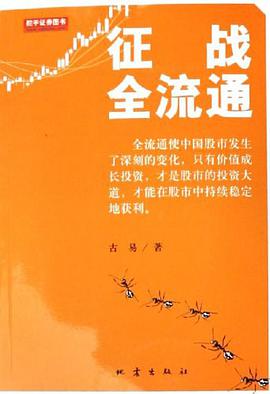 征战全流通 pdf epub mobi 电子书 下载