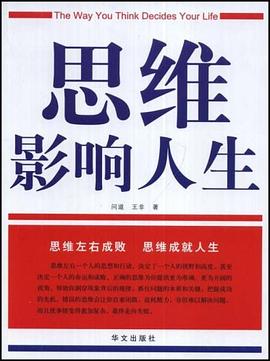 思维影响人生 pdf epub mobi 电子书 下载
