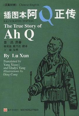插图本阿Q正传 pdf epub mobi 电子书 下载