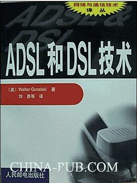 ADSL和DSL技术 pdf epub mobi 电子书 下载