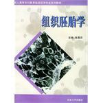 组织胚胎学 pdf epub mobi 电子书 下载