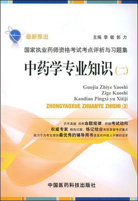 中藥專業知識