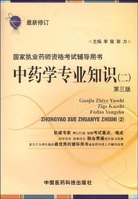 中药专业知识 pdf epub mobi 电子书 下载