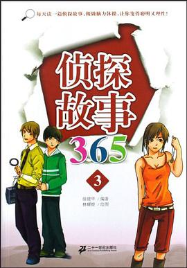 侦探故事365 pdf epub mobi 电子书 下载