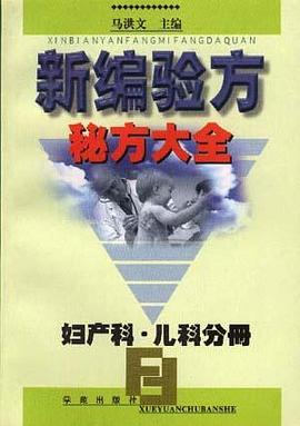 二十世纪中医药最佳处方妇科卷 pdf epub mobi 电子书 下载