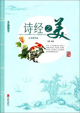 诗经之美 pdf epub mobi 电子书 下载