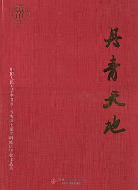丹青天地