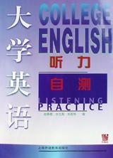 大學英語聽力自測 pdf epub mobi 電子書 下載