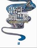 沿河讀巴黎 pdf epub mobi 电子书 下载