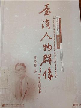 颱灣人物群像－颱灣民眾史15＜歷史與現場 pdf epub mobi 電子書 下載