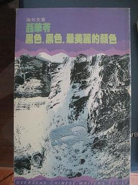 黑色，黑色，最美麗的顔色 pdf epub mobi 電子書 下載