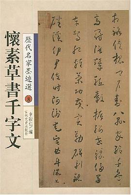 历代名家墨迹选8 pdf epub mobi 电子书 下载