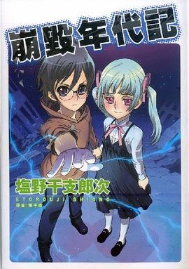 崩毁年代记 pdf epub mobi 电子书 下载