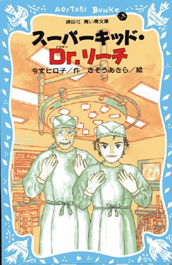 スーパーキッド・Dr．リーチ pdf epub mobi 电子书 下载
