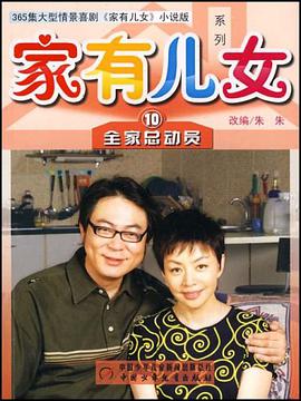 全家总动员 pdf epub mobi 电子书 下载
