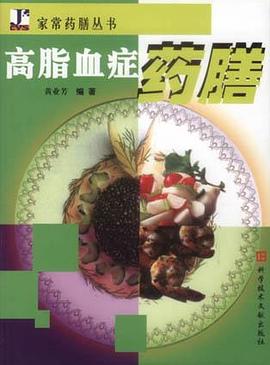 高脂血症药膳 pdf epub mobi 电子书 下载