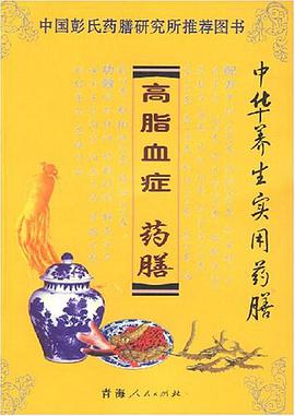 高脂血症药膳 pdf epub mobi 电子书 下载