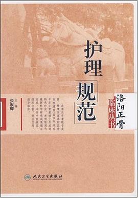 正骨规范 pdf epub mobi 电子书 下载