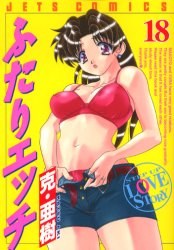 ふたりエッチ 18 pdf epub mobi 下载