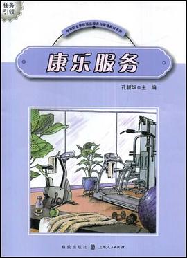 康乐服务 pdf epub mobi 电子书 下载