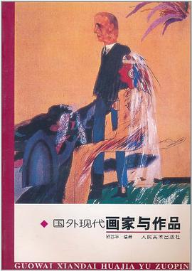 国外现代画家与作品 pdf epub mobi 电子书 下载