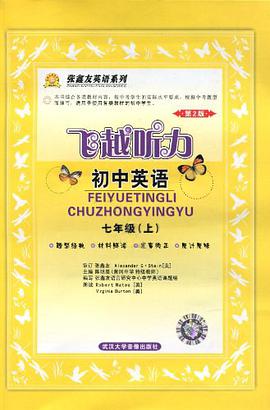 飞越听力中考英语考前突破 pdf epub mobi 电子书 下载