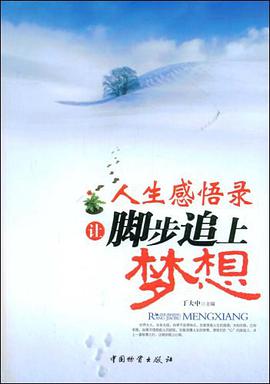 人生感悟录 pdf epub mobi 电子书 下载