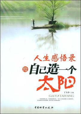 人生感悟录 pdf epub mobi 电子书 下载
