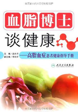 血脂博士谈健康 pdf epub mobi 电子书 下载