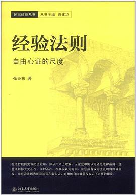 经验法则 pdf epub mobi 电子书 下载