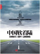 中国软着陆 pdf epub mobi 电子书 下载