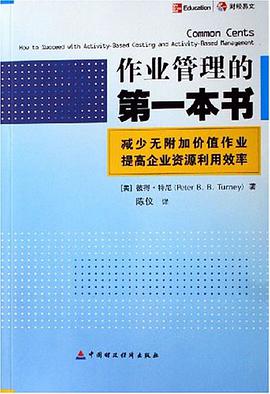 作业管理的第一本书 pdf epub mobi 电子书 下载