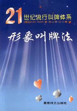 形象叫牌法 pdf epub mobi 电子书 下载