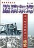 踏浪东海-第三野战军解放东南纪实 pdf epub mobi 电子书 下载