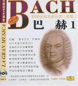 巴赫1 pdf epub mobi 电子书 下载