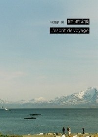 旅行的定義 pdf epub mobi 电子书 下载
